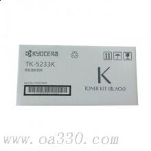 京瓷 TK-5233K 墨粉組件 2600頁 黑色 （適用京瓷P5021cdn/P5021cdw 彩色激光打印機)