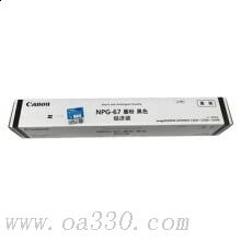 佳能 NPG-67 墨粉經(jīng)濟型 5300張 黑色 （適用iR-ADV C3330、iR-ADV C3325、iR-ADV C3320、iR-ADV C3320L、iR-ADVC3525、iR-ADVC3520、iR-ADVC3530、iRC