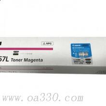 佳能 NPG-67Ltoner magenta 墨粉低容 2500張 品紅色 （適用iR-ADV C3330、iR-ADV C3325、iR-ADV C3320、iR-ADV C3320L、iR-ADVC3525、iR-ADVC3520、i