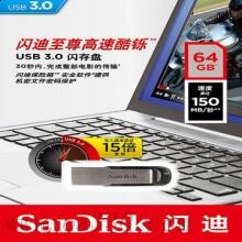 閃迪 SDCZ73-064G-Z46 酷鑠 USB 3.0接口 U盤 銀色