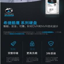 希捷 酷鷹系列 8TB 硬盤 7200轉(zhuǎn)256M