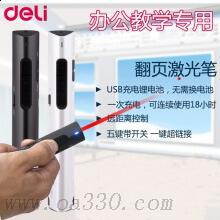 得力2801翻頁激光筆