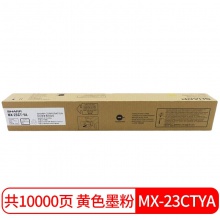 夏普(SHARP)MX-23CT YA原裝黃色墨粉盒適用于MX2318/2638/3138/2338機(jī)型