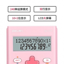 得力1700函數(shù)型計(jì)算器(淺粉色)(臺(tái))