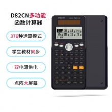得力D82CN函數(shù)計(jì)算器(深灰色)