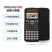 得力D991CN函數(shù)計算器(黑)