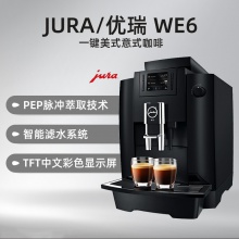 JURA/優(yōu)瑞 X8 全自動(dòng)咖啡機(jī) 意式 家用 商用 歐洲原裝進(jìn)口 現(xiàn)磨 泵壓式 一鍵式打奶泡系統(tǒng)
