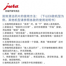 JURA/優(yōu)瑞 62535 德國原裝進口全自動咖啡機維護保養(yǎng) 清洗藥片 25片裝
