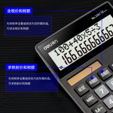 得力1567雙行顯示計算器(黑色)(臺)