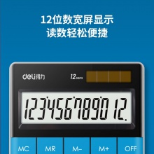 得力1589桌面計(jì)算器(藍(lán))