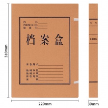 得力5920牛皮紙檔案盒(黃)310×220×30mm(10只/包)