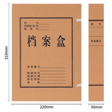 得力5925牛皮紙檔案盒(黃)310×220×50mm(10個/包)