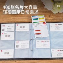 得力5793名片冊(cè)(黑)
