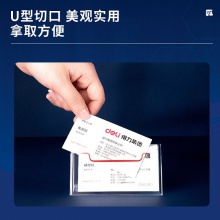 得力7623名片座(透明)(只)