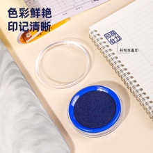 得力9863快干印臺(藍)(只)
