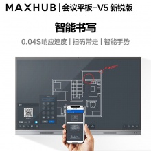 MAXHUB V5新銳版65英寸視頻會議平板電視一體機EC65+ST26B 設備套裝電子白板投影商用智慧屏