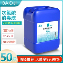 消毒液25L大桶裝50斤免洗含氯次氯酸水家用空氣霧化除菌