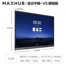 MAXHUB會議平板電視一體機新銳65英寸智能觸控觸摸辦公商用大屏顯示器電子白板教學培訓視頻會議智慧屏EC65