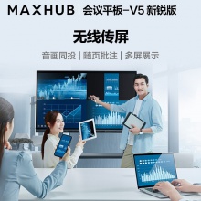 MAXHUB會議平板電視一體機新銳65英寸智能觸控觸摸辦公商用大屏顯示器電子白板教學培訓視頻會議智慧屏EC65