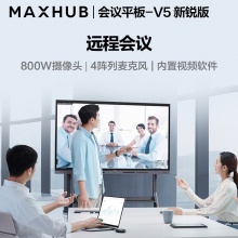 MAXHUB會議平板電視一體機新銳65英寸智能觸控觸摸辦公商用大屏顯示器電子白板教學培訓視頻會議智慧屏EC65