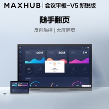 MAXHUB會議平板電視一體機新銳65英寸智能觸控觸摸辦公商用大屏顯示器電子白板教學培訓視頻會議智慧屏EC65