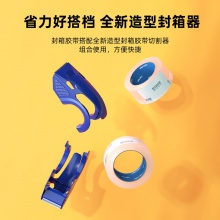 得力53251封箱器(藍色)(盒)