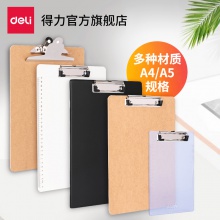 得力9226書(shū)寫板夾(土棕)(只)