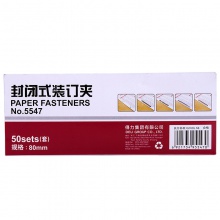 得力5547封閉式裝訂夾(銀色)(50套/盒)