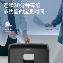 得力14404碎紙機(jī)(黑色)(臺)
