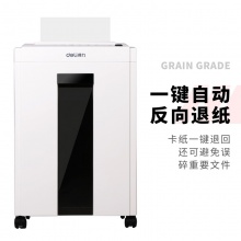 得力9952碎紙機(jī)(白色)(臺(tái))