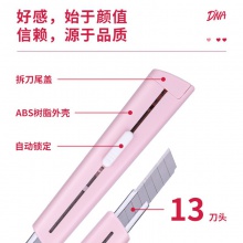 得力2038美工刀(淺紅)(把)