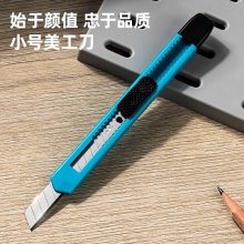 得力2051美工刀(藍色)