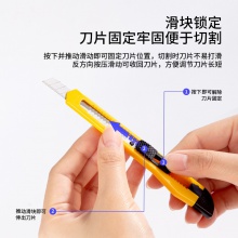 得力2052美工刀(黃)