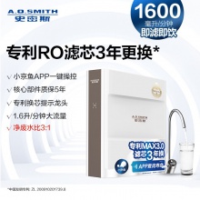 A.O.史密斯 家用凈水器 1600JE 小京魚APP智能操控 專利MAX3.0反滲透濾芯 1.6升/分鐘大流量 凈水機(jī)