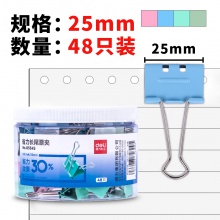 得力8554S省力票夾4#(混)(48只/筒)