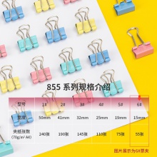 得力8556-6#彩色長尾票夾15mm(筒裝)(混)(60只/筒)