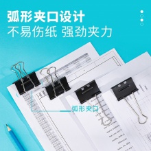 得力8562S_黑色省力長尾票夾2#(黑)(筒)