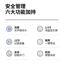 得力13752C云指紋門(mén)禁考勤機(jī)(深灰)