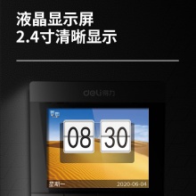 得力13752C云指紋門(mén)禁考勤機(jī)(深灰)