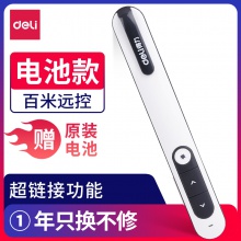 得力2800翻頁激光筆(灰色)(支)