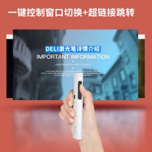 得力2801翻頁激光筆(白色)(PET彩盒+泡殼)