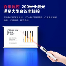 得力2801翻頁激光筆(白色)(PET彩盒+泡殼)