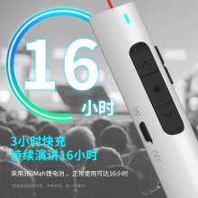 得力2801翻頁激光筆(白色)(PET彩盒+泡殼)