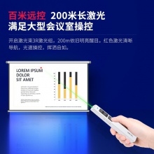得力2802G激光筆(白)(支)