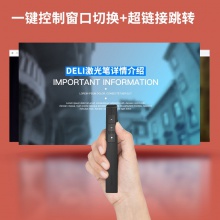 得力2808L激光翻頁筆(黑)(支)