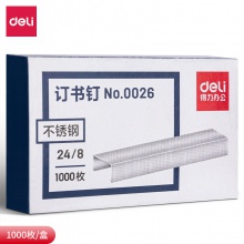 得力0026訂書釘(銀色)(盒)
