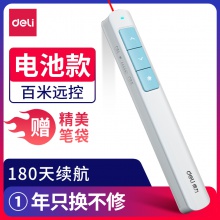 得力2808P翻頁筆(藍(lán))