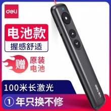 得力50603激光翻頁(yè)筆(黑)(支)