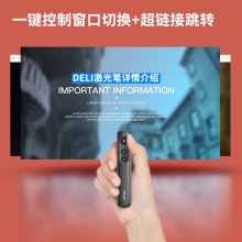 得力50603激光翻頁(yè)筆(黑)(支)