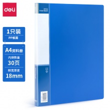 得力5030_30頁資料冊(藍)(本)